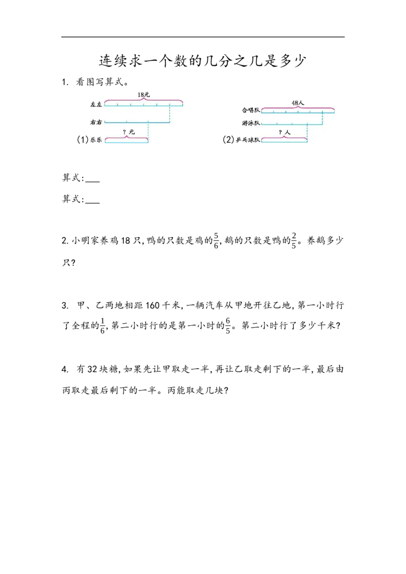 《六（上）青岛版数学一单元课时.4_小学1-6年级全科全套_1-6年级全科上册_六年级_数学_六年级数学上青岛六三版_青岛六三数学六上课时练习》第1页预览