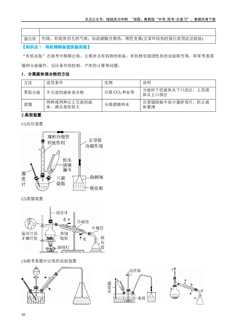 《专题十三综合实验探究六大题型-2024年高考化学二轮复习举一反三系列（新高考专用）（学生版）_05-化学-高考总复习_二轮复习_2024年_资料》第10页预览