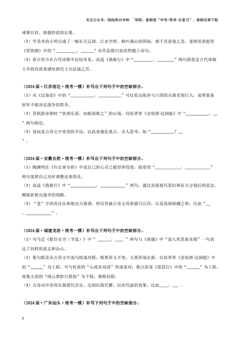 《专题05名篇名句默写（原卷版）（新高考通用）_专项复习_2025年_2024年高考一模试题分类汇编语文新高考通用_28》第3页预览