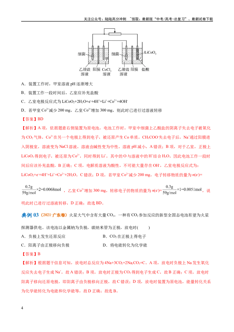 《专题11电化学基础（讲义）（解析版）_05-化学-高考总复习_二轮复习_2024年_2024年高考化学二轮复习高频考点追踪与预测（新高考专用）_讲义_教师版（含答案解析）》第4页预览
