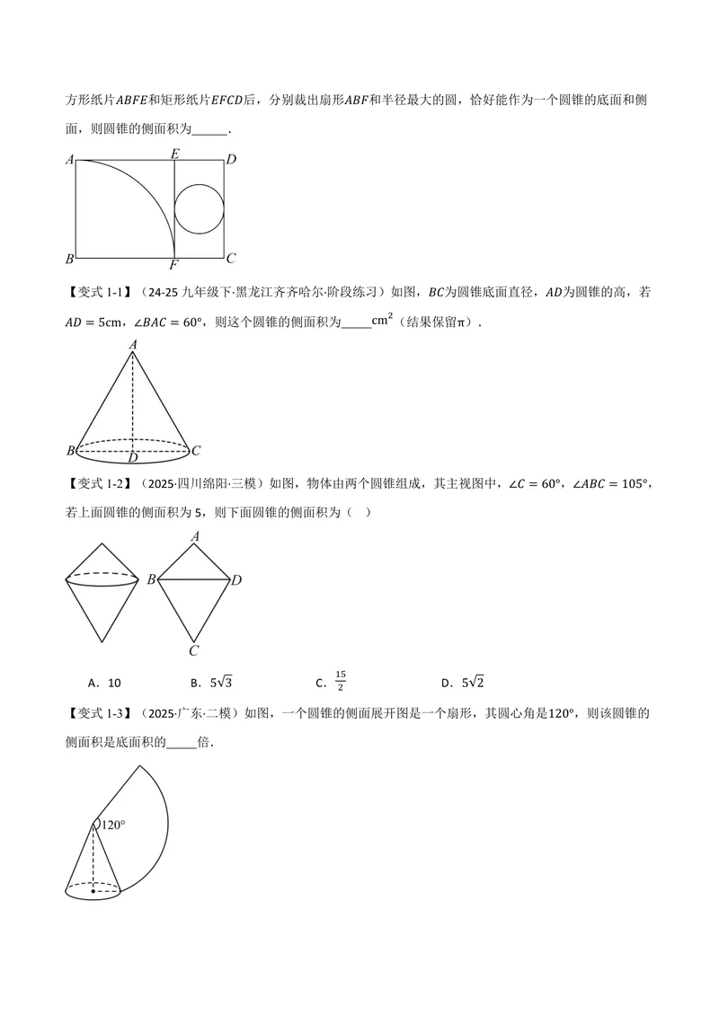 《专题2.10圆锥的侧面积(讲义)(原卷版)_2026语数英7-9年级上《举一反三系列》多版本_2026《初中数学•举一反三系列》9上多版本_2026《初中数学•举一反三系列》9上(苏科)》第2页预览