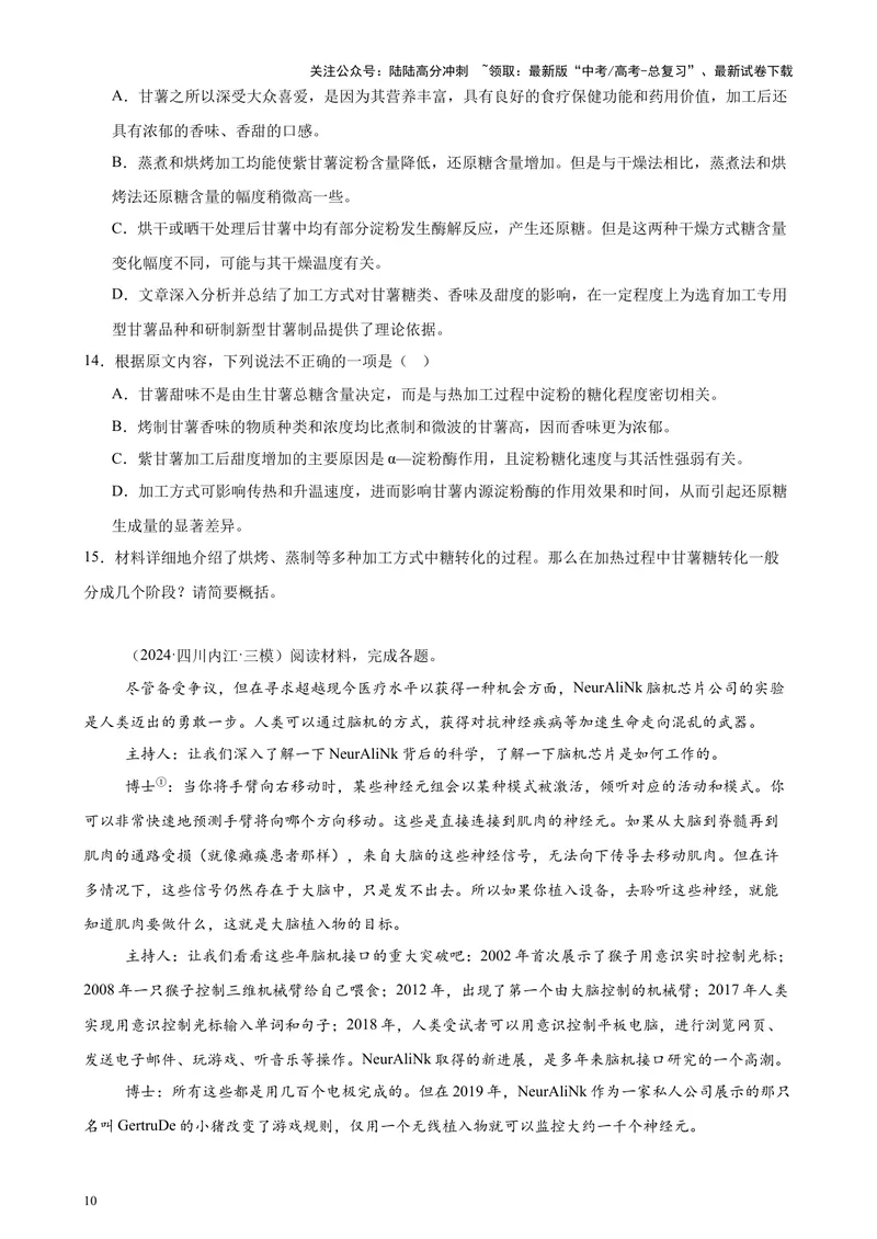 《专题02实用类文本阅读20篇（最新热点文章）（全国卷地区专用）-（原卷版）_专项复习_2024年_2024年高考语文重点题型终极预测_资料_1-资料》第10页预览