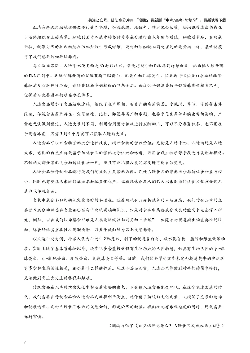 《专题02实用类文本阅读20篇（最新热点文章）（全国卷地区专用）-（原卷版）_专项复习_2024年_2024年高考语文重点题型终极预测_资料_1-资料》第2页预览