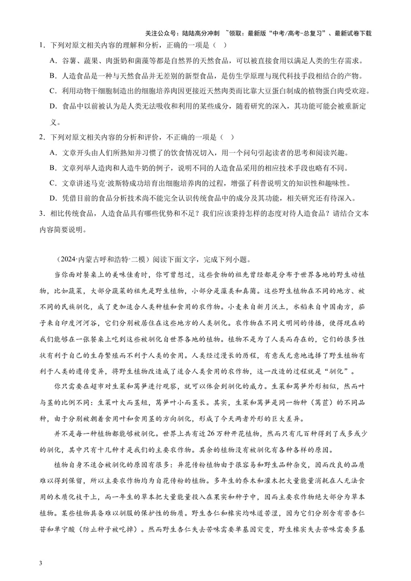 《专题02实用类文本阅读20篇（最新热点文章）（全国卷地区专用）-（原卷版）_专项复习_2024年_2024年高考语文重点题型终极预测_资料_1-资料》第3页预览