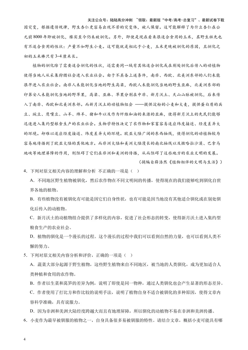 《专题02实用类文本阅读20篇（最新热点文章）（全国卷地区专用）-（原卷版）_专项复习_2024年_2024年高考语文重点题型终极预测_资料_1-资料》第4页预览
