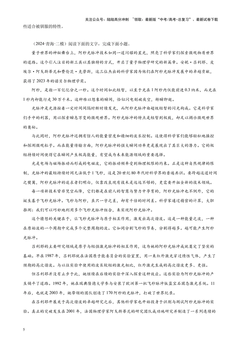 《专题02实用类文本阅读20篇（最新热点文章）（全国卷地区专用）-（原卷版）_专项复习_2024年_2024年高考语文重点题型终极预测_资料_1-资料》第5页预览