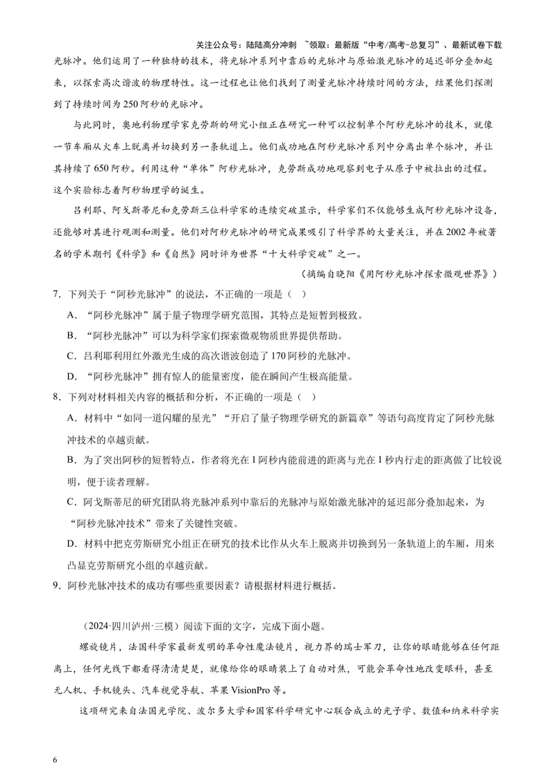 《专题02实用类文本阅读20篇（最新热点文章）（全国卷地区专用）-（原卷版）_专项复习_2024年_2024年高考语文重点题型终极预测_资料_1-资料》第6页预览