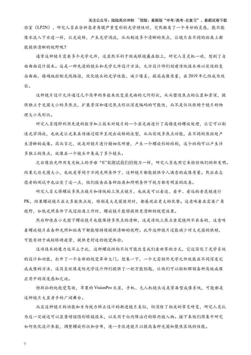 《专题02实用类文本阅读20篇（最新热点文章）（全国卷地区专用）-（原卷版）_专项复习_2024年_2024年高考语文重点题型终极预测_资料_1-资料》第7页预览