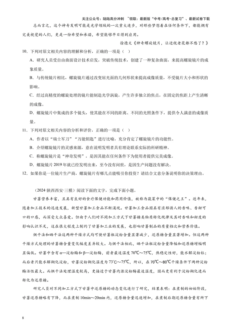 《专题02实用类文本阅读20篇（最新热点文章）（全国卷地区专用）-（原卷版）_专项复习_2024年_2024年高考语文重点题型终极预测_资料_1-资料》第8页预览
