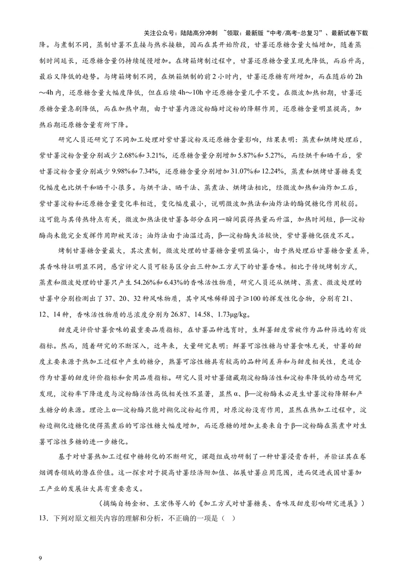 《专题02实用类文本阅读20篇（最新热点文章）（全国卷地区专用）-（原卷版）_专项复习_2024年_2024年高考语文重点题型终极预测_资料_1-资料》第9页预览