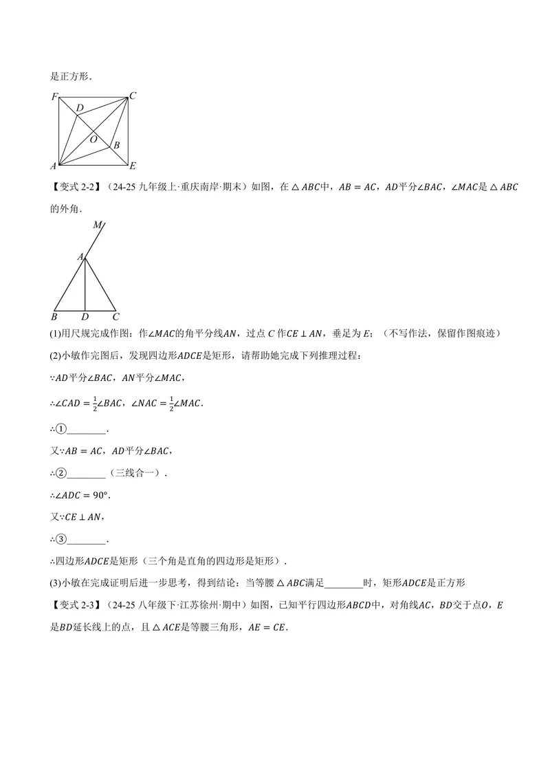 《专题1.7正方形的判定(讲义)(原卷版)_2026语数英7-9年级上《举一反三系列》多版本_2026《初中数学•举一反三系列》9上多版本_2026《初中数学•举一反三系列》9上(北师大)》第4页预览