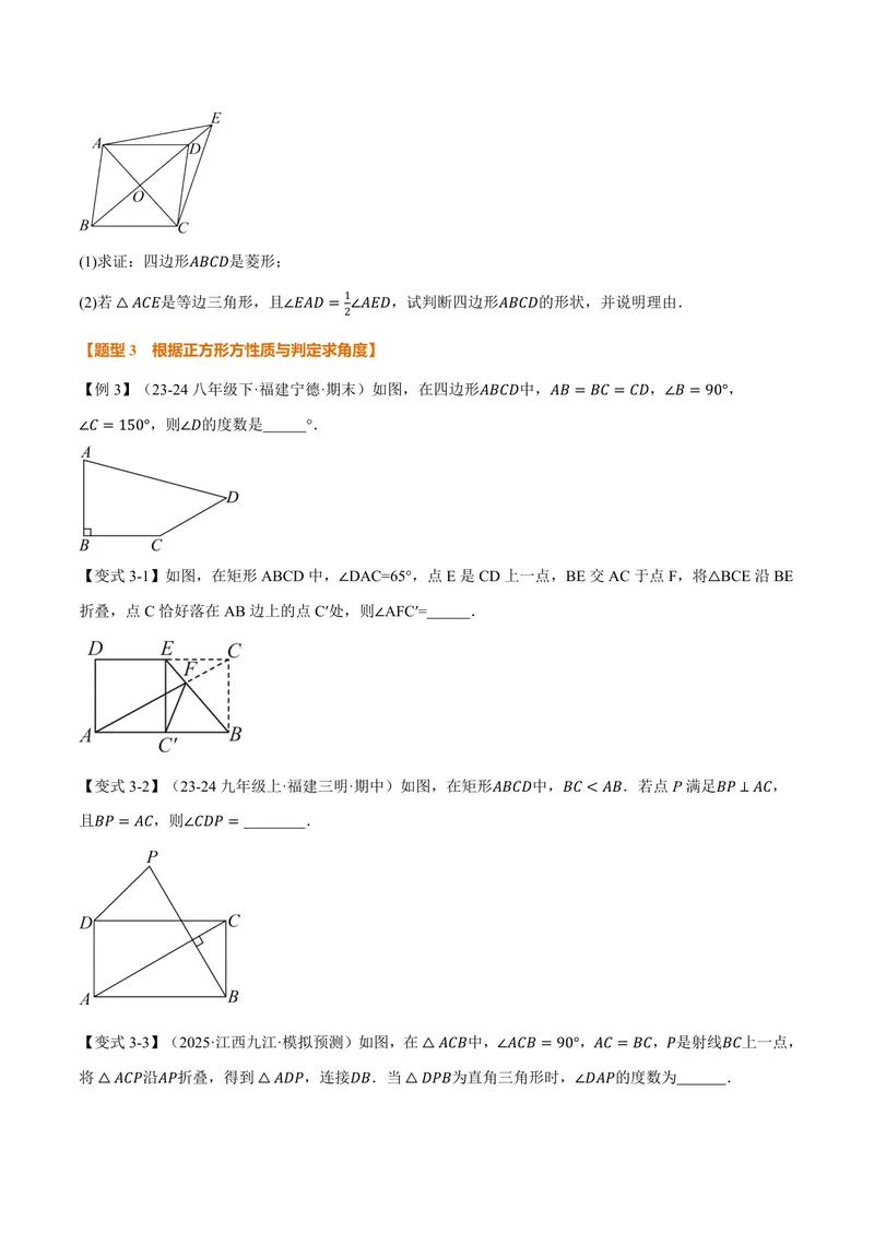 《专题1.7正方形的判定(讲义)(原卷版)_2026语数英7-9年级上《举一反三系列》多版本_2026《初中数学•举一反三系列》9上多版本_2026《初中数学•举一反三系列》9上(北师大)》第5页预览