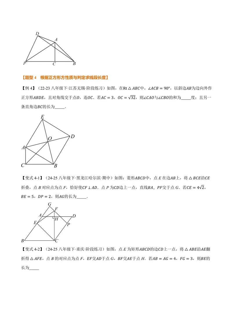 《专题1.7正方形的判定(讲义)(原卷版)_2026语数英7-9年级上《举一反三系列》多版本_2026《初中数学•举一反三系列》9上多版本_2026《初中数学•举一反三系列》9上(北师大)》第6页预览