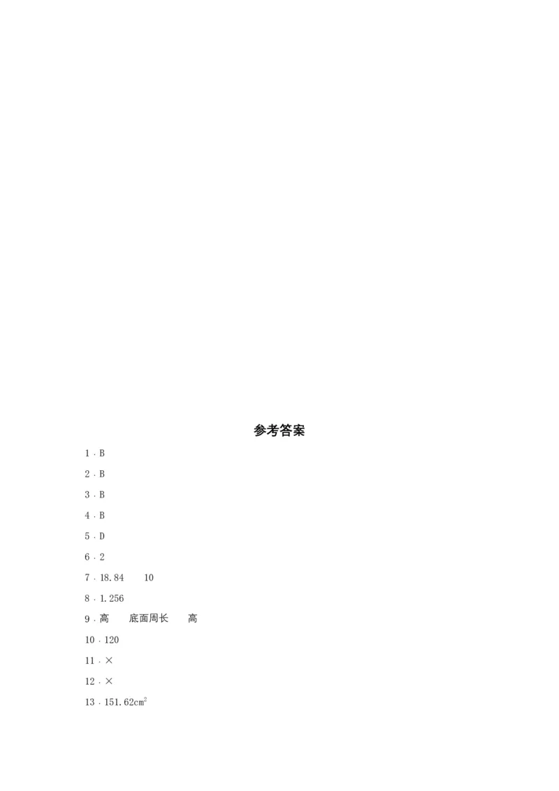 《分层训练3.1.2圆柱的表面积六年级下册数学同步练习人教版（含答案）_小学1-6年级全科全套_1-6年级全科下册_六年级_数学_数学六下人教版》第3页预览