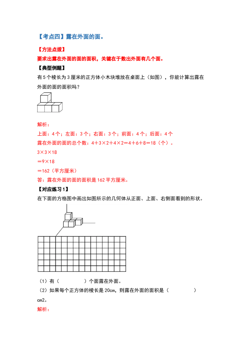 《典型例题系列五年级数学下册典型例题系列之第二单元长方体（一）的表面积基础部分（解析版）北师大版_小学1-6年级全科全套_1-6年级全科下册_五年级_五年级下数学》第7页预览