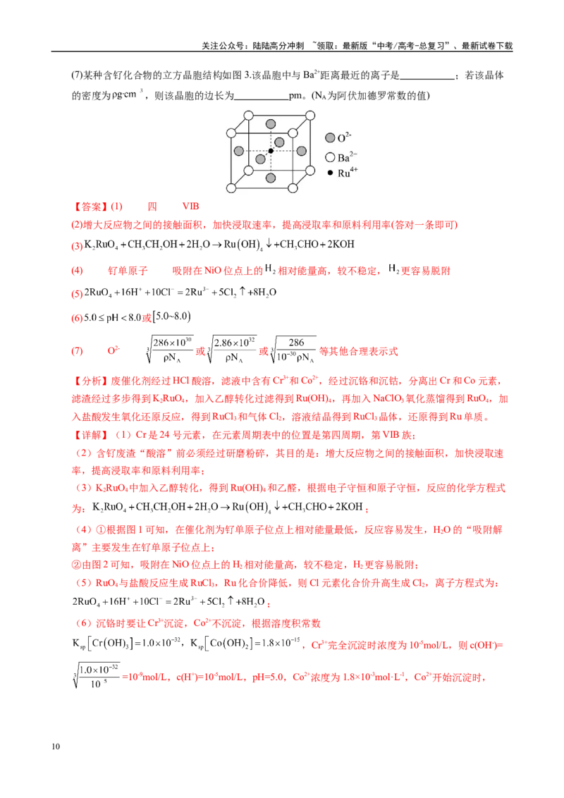 《化学（福建卷02）（全解全析）_05-化学-高考总复习_专项复习_2025年_2025年高考押题预测卷（多地区）化学》第10页预览