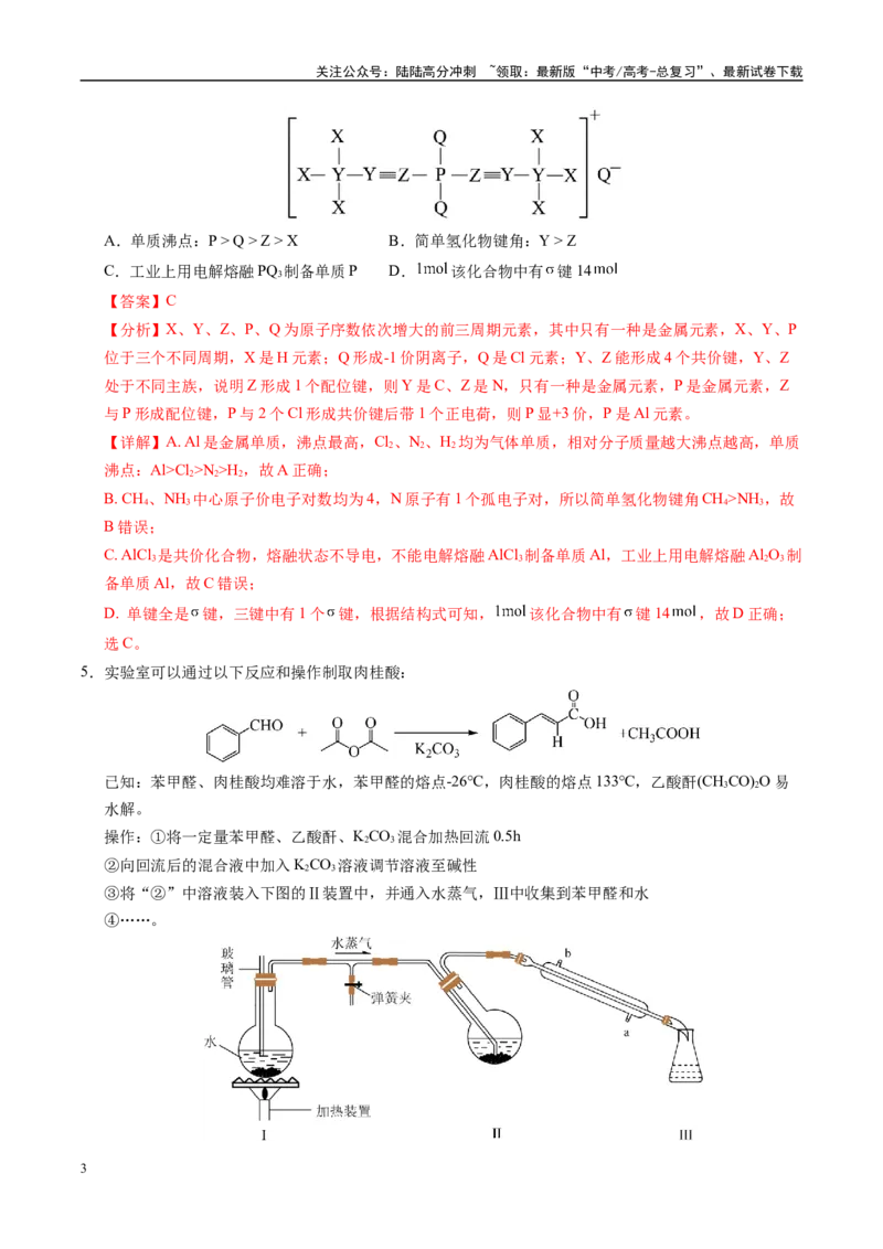 《化学（福建卷02）（全解全析）_05-化学-高考总复习_专项复习_2025年_2025年高考押题预测卷（多地区）化学》第3页预览