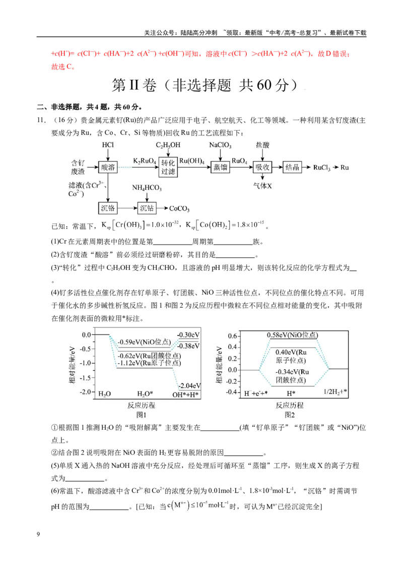 《化学（福建卷02）（全解全析）_05-化学-高考总复习_专项复习_2025年_2025年高考押题预测卷（多地区）化学》第9页预览
