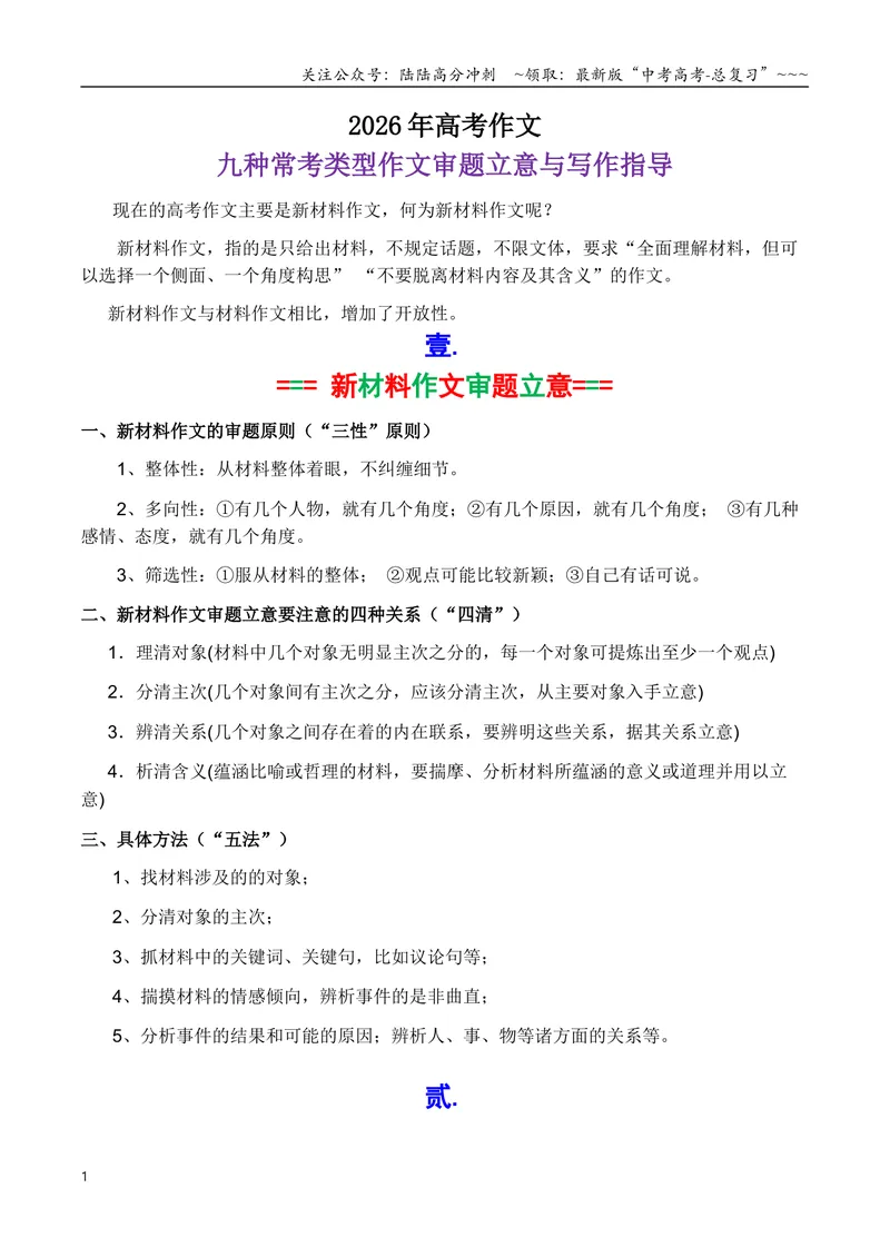 《专题012026九种常考类型作文审题立意与写作指导-（全国通用）_专项复习_2026年-语文专项复习_2026年高考语文作文写作核心技法指导（全国通用）-G393_资料》第1页预览