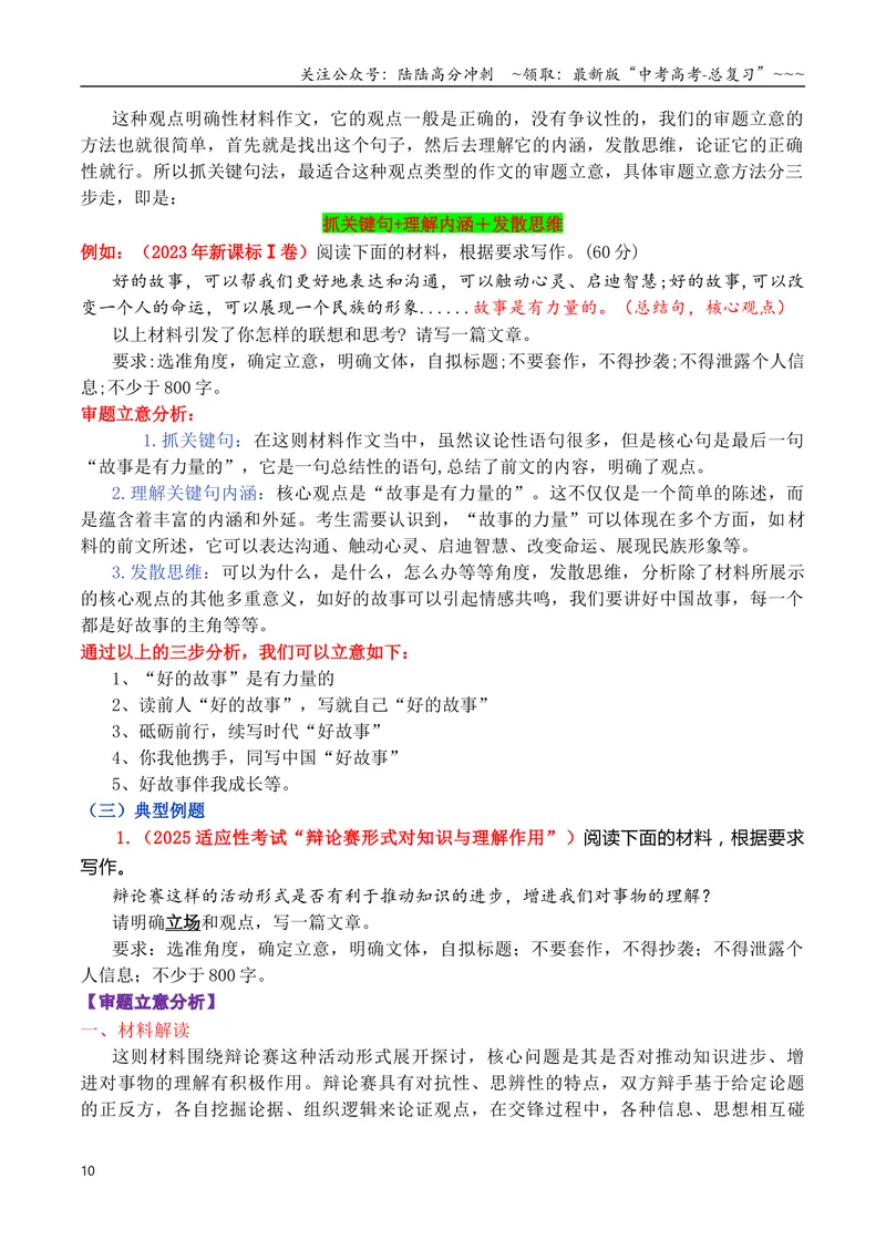 《专题012026九种常考类型作文审题立意与写作指导-（全国通用）_专项复习_2026年-语文专项复习_2026年高考语文作文写作核心技法指导（全国通用）-G393_资料》第10页预览