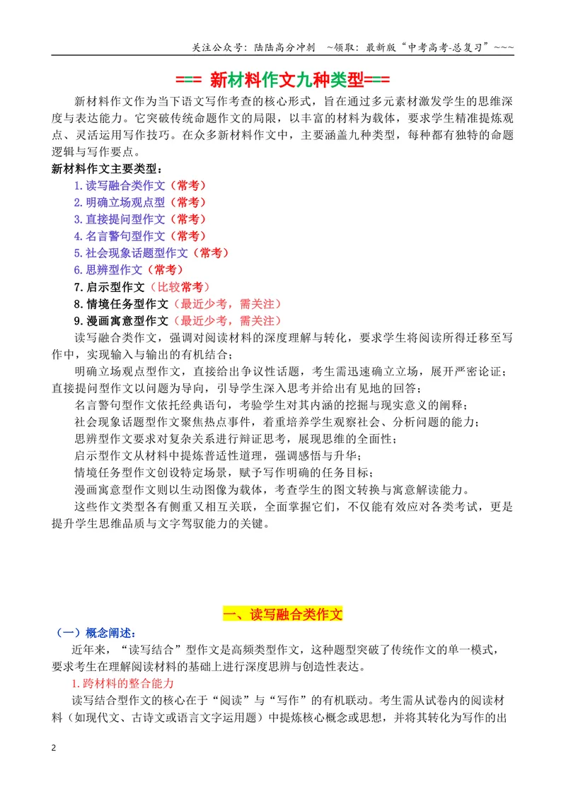 《专题012026九种常考类型作文审题立意与写作指导-（全国通用）_专项复习_2026年-语文专项复习_2026年高考语文作文写作核心技法指导（全国通用）-G393_资料》第2页预览