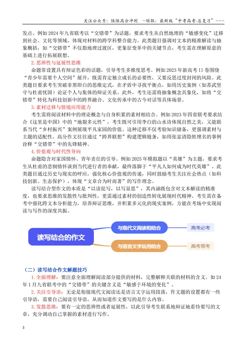 《专题012026九种常考类型作文审题立意与写作指导-（全国通用）_专项复习_2026年-语文专项复习_2026年高考语文作文写作核心技法指导（全国通用）-G393_资料》第3页预览