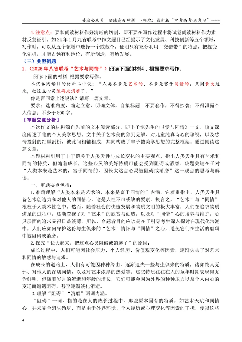 《专题012026九种常考类型作文审题立意与写作指导-（全国通用）_专项复习_2026年-语文专项复习_2026年高考语文作文写作核心技法指导（全国通用）-G393_资料》第4页预览