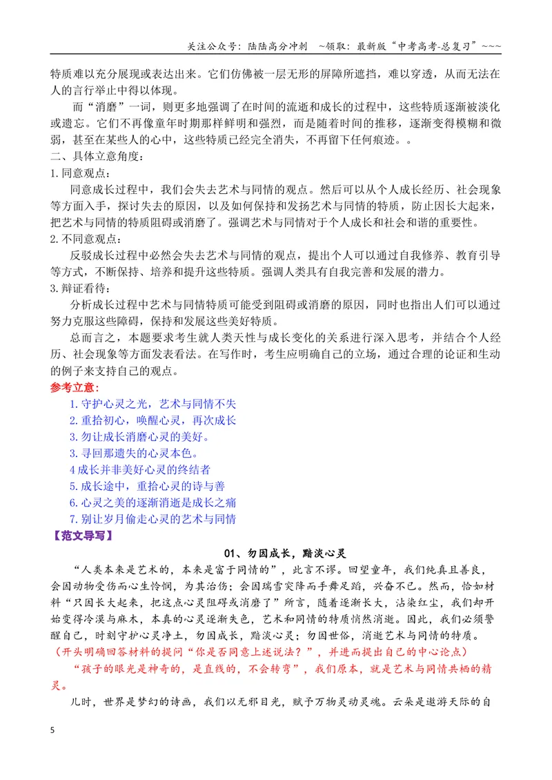 《专题012026九种常考类型作文审题立意与写作指导-（全国通用）_专项复习_2026年-语文专项复习_2026年高考语文作文写作核心技法指导（全国通用）-G393_资料》第5页预览
