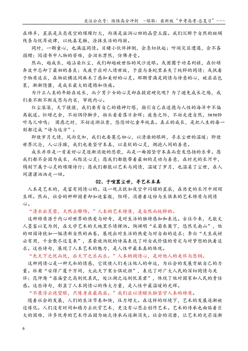 《专题012026九种常考类型作文审题立意与写作指导-（全国通用）_专项复习_2026年-语文专项复习_2026年高考语文作文写作核心技法指导（全国通用）-G393_资料》第6页预览