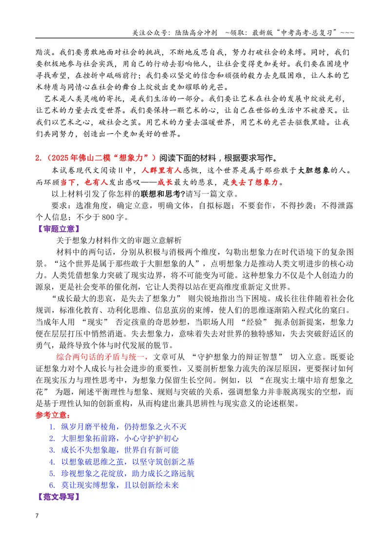 《专题012026九种常考类型作文审题立意与写作指导-（全国通用）_专项复习_2026年-语文专项复习_2026年高考语文作文写作核心技法指导（全国通用）-G393_资料》第7页预览
