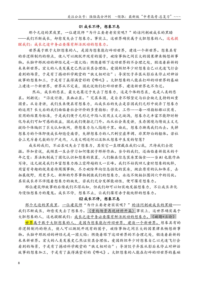 《专题012026九种常考类型作文审题立意与写作指导-（全国通用）_专项复习_2026年-语文专项复习_2026年高考语文作文写作核心技法指导（全国通用）-G393_资料》第8页预览