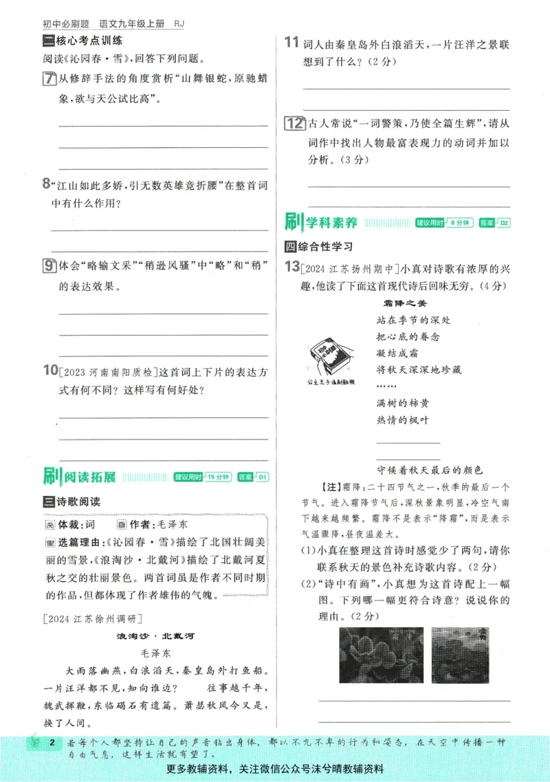 《初中必刷题人教版语文九年级上册_2、2025初中必刷题合集_初中必刷题23+24+25上册_25初中必刷_可信网络等多个文件_2025初中必刷题_语文九年级上册（人教版）》第10页预览