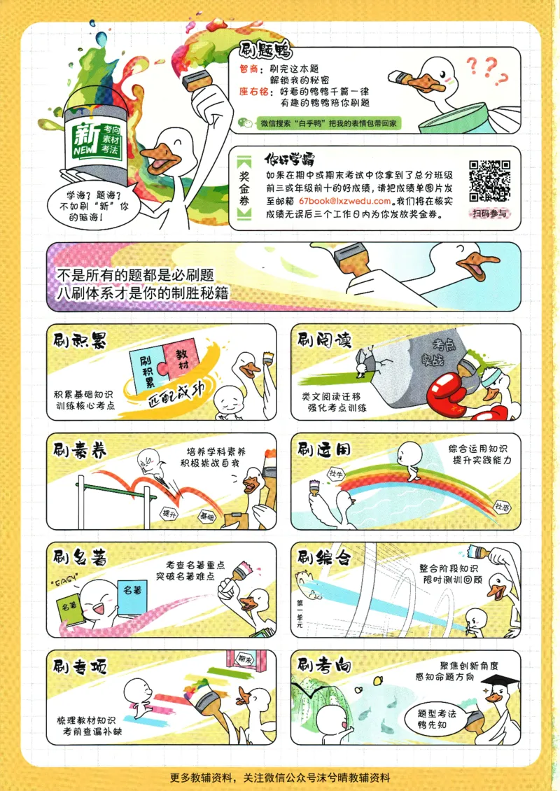 《初中必刷题人教版语文九年级上册_2、2025初中必刷题合集_初中必刷题23+24+25上册_25初中必刷_可信网络等多个文件_2025初中必刷题_语文九年级上册（人教版）》第2页预览