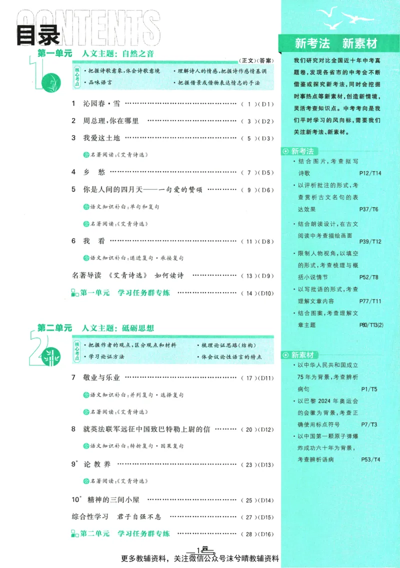 《初中必刷题人教版语文九年级上册_2、2025初中必刷题合集_初中必刷题23+24+25上册_25初中必刷_可信网络等多个文件_2025初中必刷题_语文九年级上册（人教版）》第5页预览