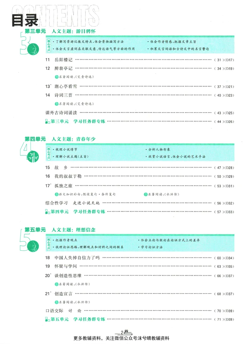 《初中必刷题人教版语文九年级上册_2、2025初中必刷题合集_初中必刷题23+24+25上册_25初中必刷_可信网络等多个文件_2025初中必刷题_语文九年级上册（人教版）》第6页预览
