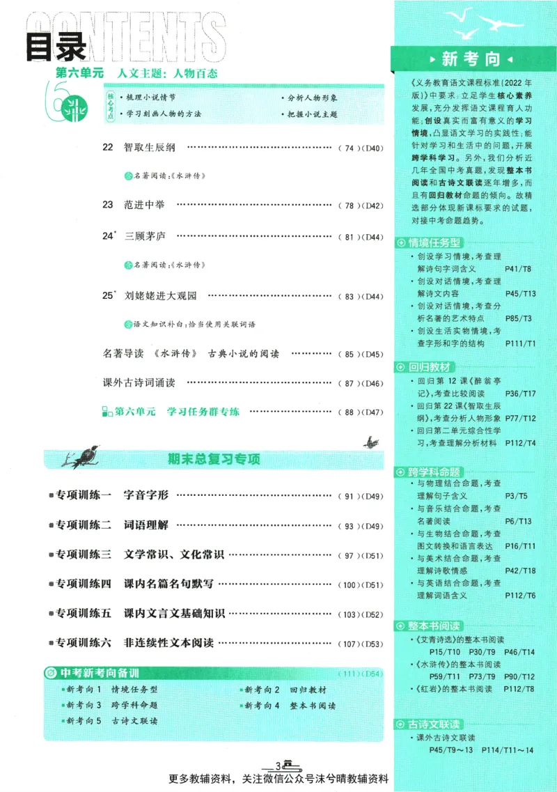 《初中必刷题人教版语文九年级上册_2、2025初中必刷题合集_初中必刷题23+24+25上册_25初中必刷_可信网络等多个文件_2025初中必刷题_语文九年级上册（人教版）》第7页预览