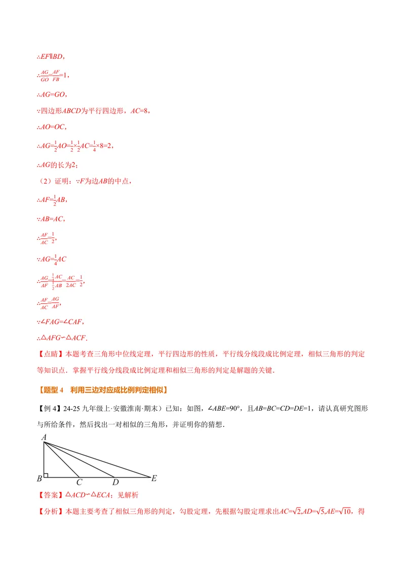 《专题1.3相似三角形的判定(讲义)(解析版)_2026语数英7-9年级上《举一反三系列》多版本_2026《初中数学•举一反三系列》9上多版本_2026《初中数学•举一反三系列》9上(沪教)》第10页预览