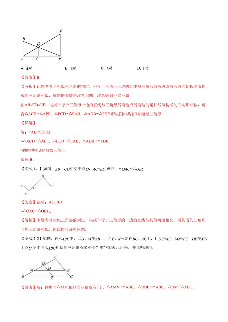 《专题1.3相似三角形的判定(讲义)(解析版)_2026语数英7-9年级上《举一反三系列》多版本_2026《初中数学•举一反三系列》9上多版本_2026《初中数学•举一反三系列》9上(沪教)》第3页预览