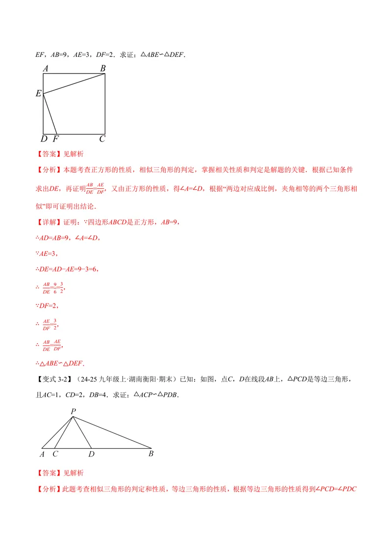 《专题1.3相似三角形的判定(讲义)(解析版)_2026语数英7-9年级上《举一反三系列》多版本_2026《初中数学•举一反三系列》9上多版本_2026《初中数学•举一反三系列》9上(沪教)》第8页预览
