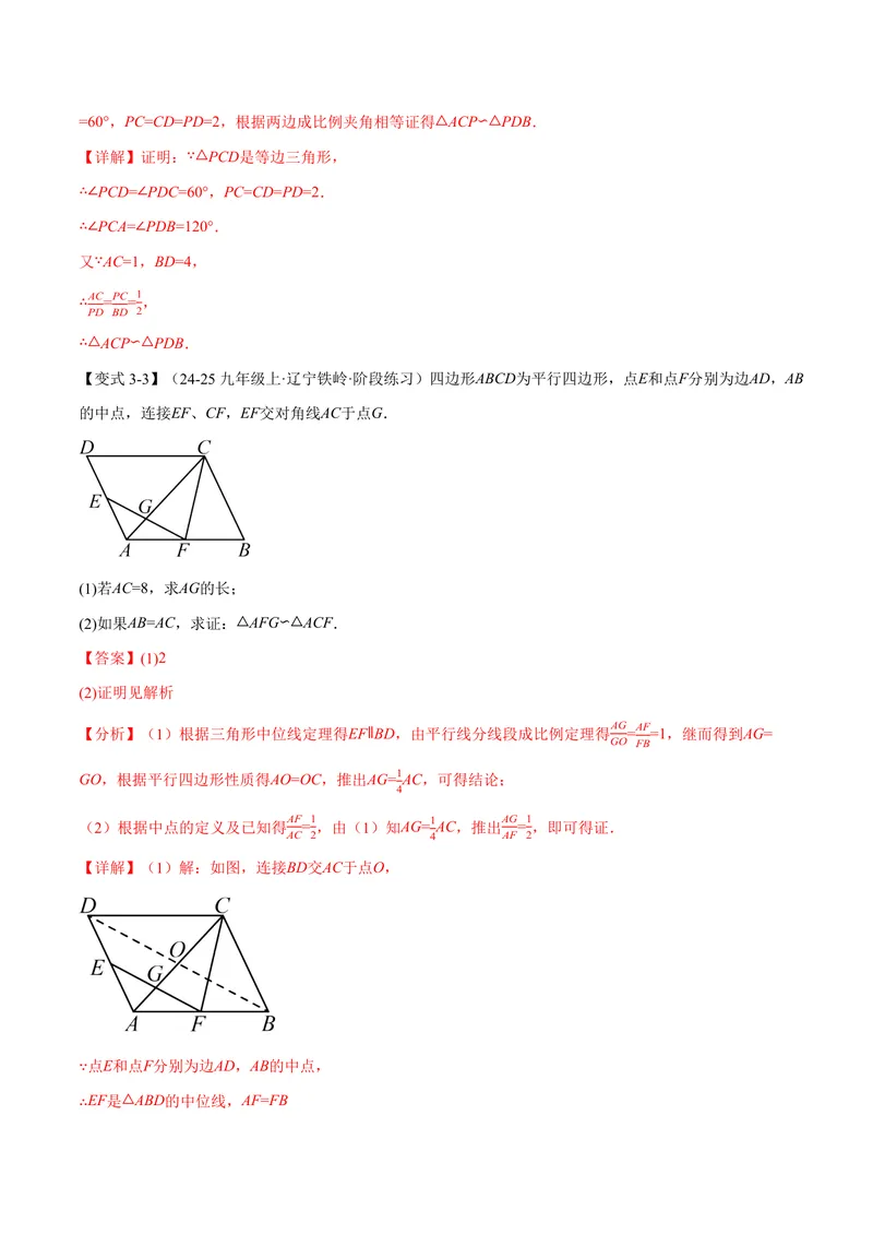 《专题1.3相似三角形的判定(讲义)(解析版)_2026语数英7-9年级上《举一反三系列》多版本_2026《初中数学•举一反三系列》9上多版本_2026《初中数学•举一反三系列》9上(沪教)》第9页预览