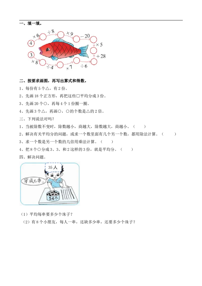 《二（上）北师大数学课时总复习3_小学1-6年级全科全套_1-6年级全科上册_二年级_数学_A二年级数学（北师大）_北师大数学二上课时练习》第1页预览