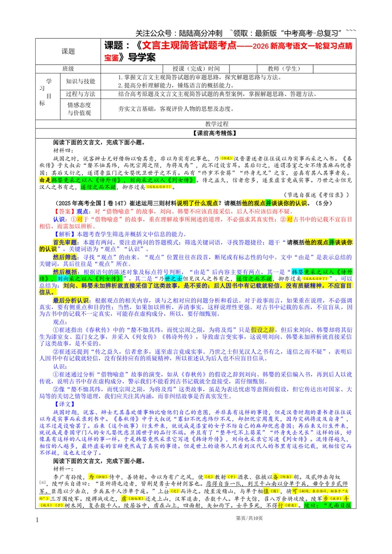 《专题05文言主观简答试题考点（教案）_一轮复习_2026年-语文一轮复习_2026年新高考语文一轮复习各考点满分练习题-G76_资料_2026版_第四大类：文言文阅读》第1页预览