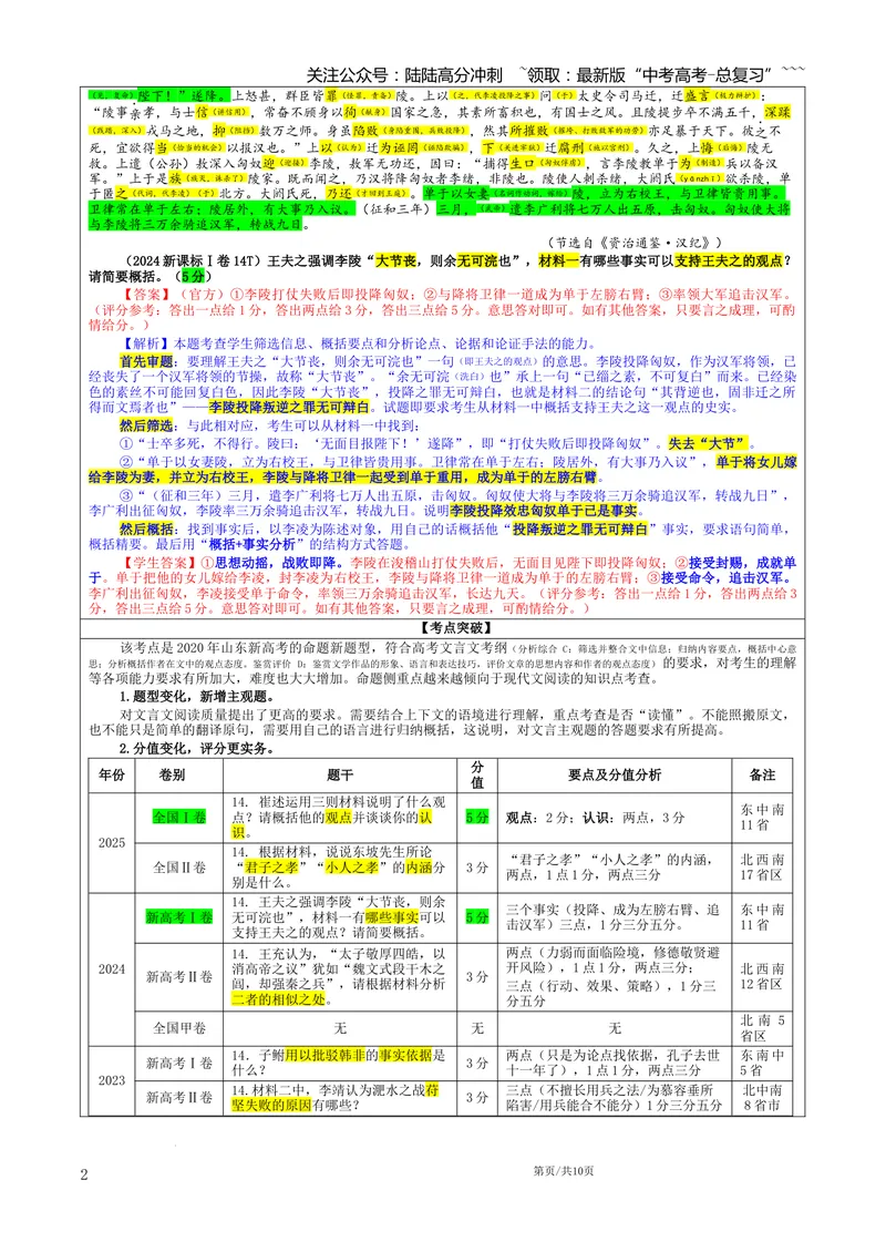 《专题05文言主观简答试题考点（教案）_一轮复习_2026年-语文一轮复习_2026年新高考语文一轮复习各考点满分练习题-G76_资料_2026版_第四大类：文言文阅读》第2页预览
