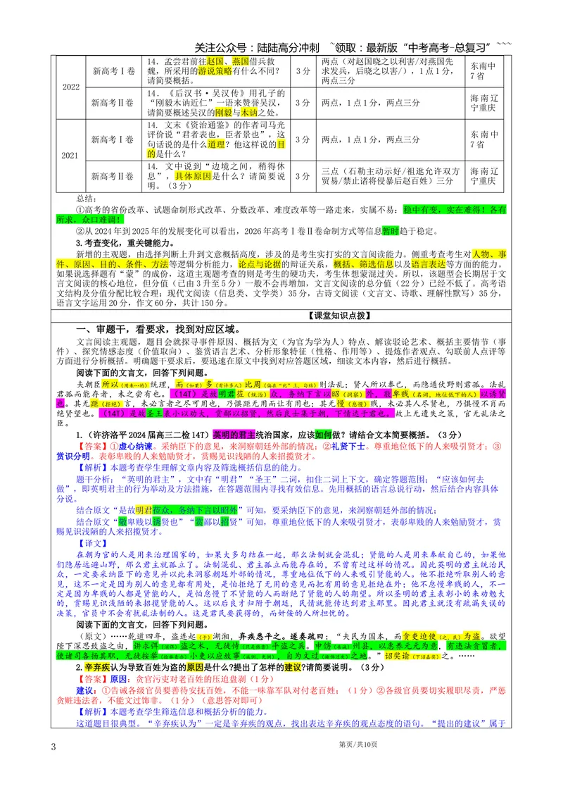 《专题05文言主观简答试题考点（教案）_一轮复习_2026年-语文一轮复习_2026年新高考语文一轮复习各考点满分练习题-G76_资料_2026版_第四大类：文言文阅读》第3页预览