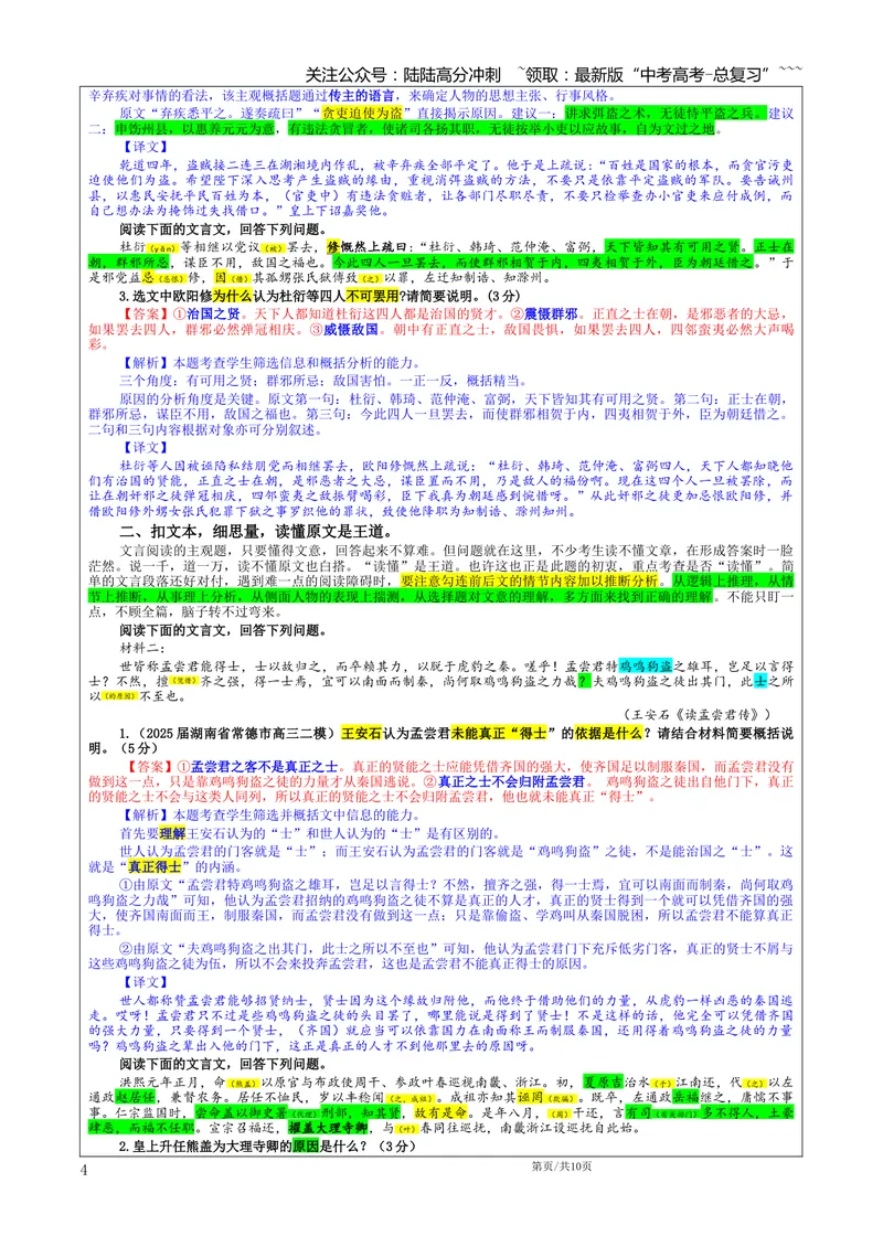 《专题05文言主观简答试题考点（教案）_一轮复习_2026年-语文一轮复习_2026年新高考语文一轮复习各考点满分练习题-G76_资料_2026版_第四大类：文言文阅读》第4页预览