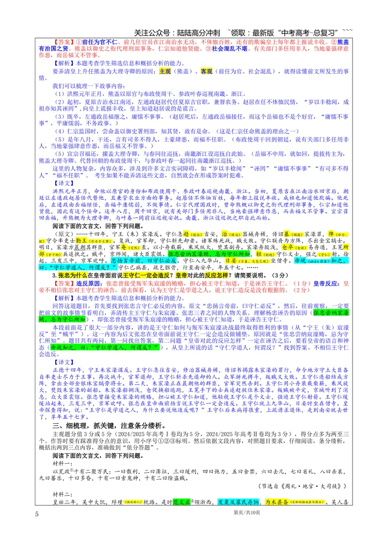 《专题05文言主观简答试题考点（教案）_一轮复习_2026年-语文一轮复习_2026年新高考语文一轮复习各考点满分练习题-G76_资料_2026版_第四大类：文言文阅读》第5页预览