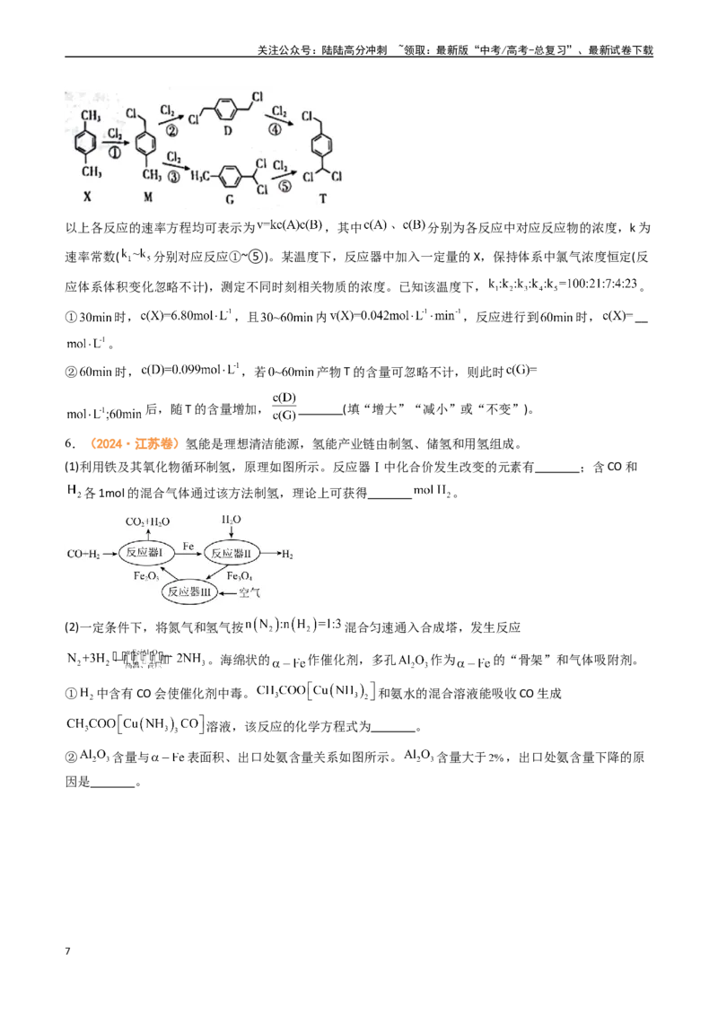 《专题11化学反应原理综合题（全国通用）（原卷版）_05-化学-高考总复习_专项复习_2024年_2024年高考真题和模拟题分项汇编化学分类汇编（全国通用）》第7页预览