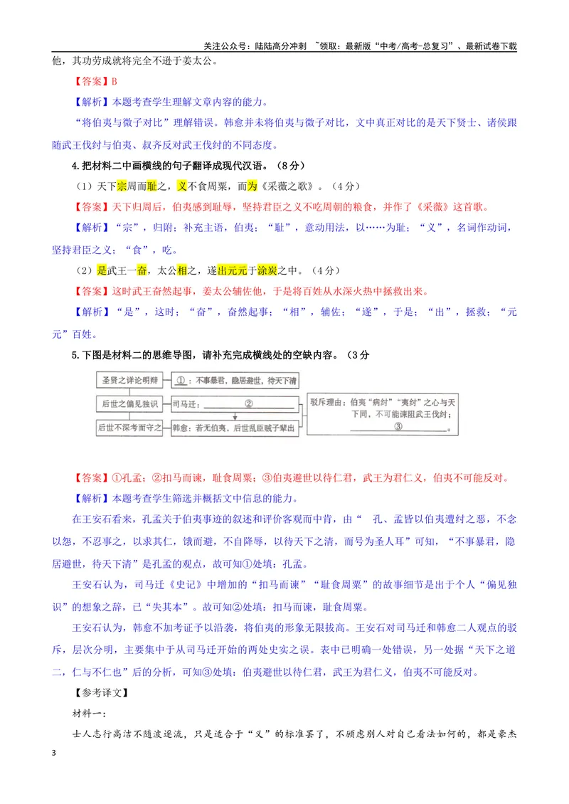 《专题04文言文翻译考点专训（02）（教师版）_一轮复习_2024年_2024新高考语文一轮复习考点解析课件教案学案练习题_资料_2025版_文言文阅读》第3页预览