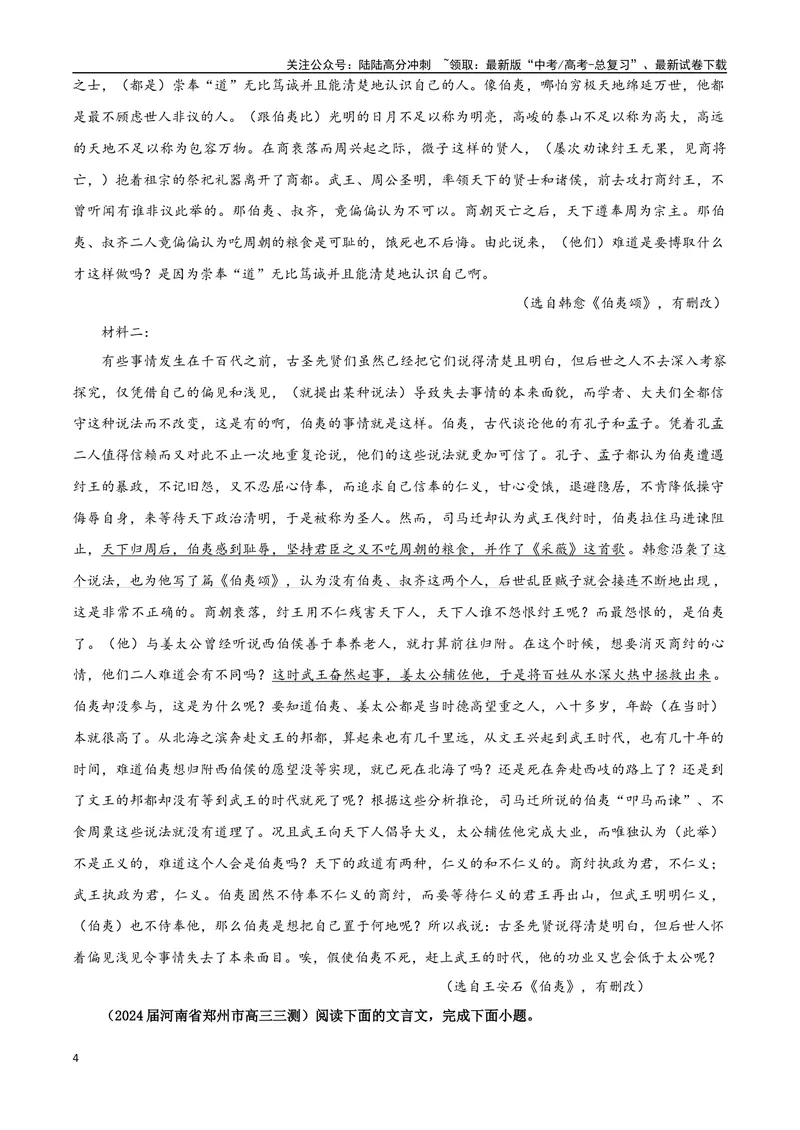 《专题04文言文翻译考点专训（02）（教师版）_一轮复习_2024年_2024新高考语文一轮复习考点解析课件教案学案练习题_资料_2025版_文言文阅读》第4页预览