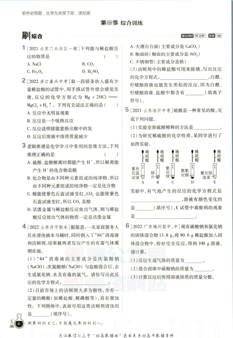 《初中必刷题九年级下册化学鲁教版_2、2025初中必刷题合集_初中必刷题23+24+25上册_2023版》第10页预览